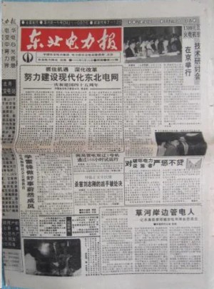 东北电力报